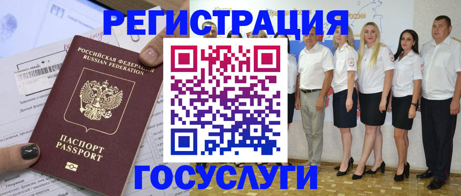 миграционный учет в Камешково